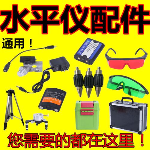 水平仪通用配件大全夹子充电器