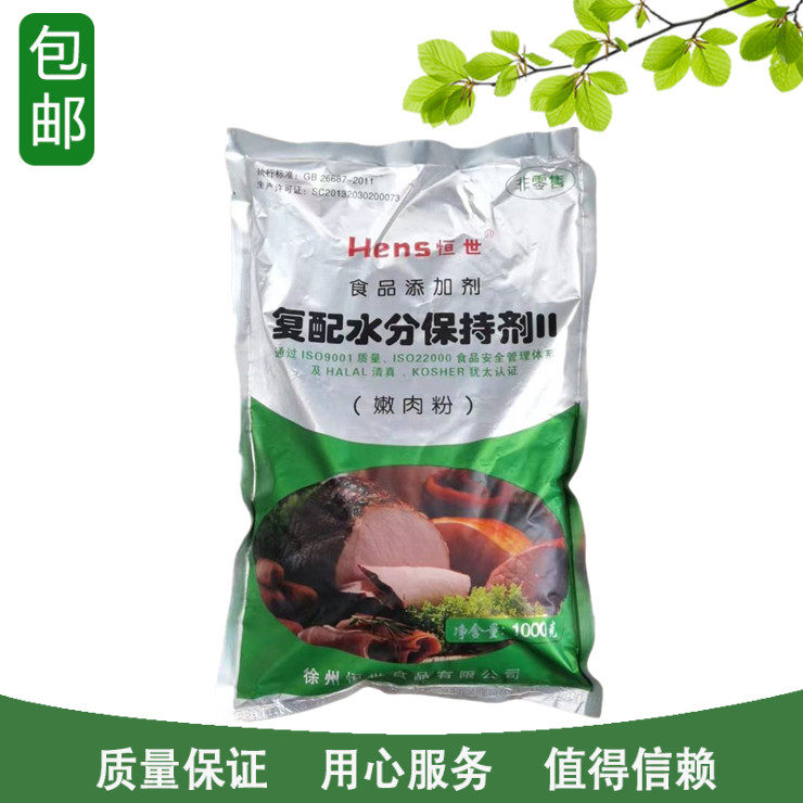 嫩肉粉1kg 复配水分保持剂II 肉类腌制 鱼丸肉丸保水剂2号,粮油调味/速食/干货/烘焙,特色/复合食品添加剂,淘宝优惠券,粉丝福利购,淘宝优惠卷