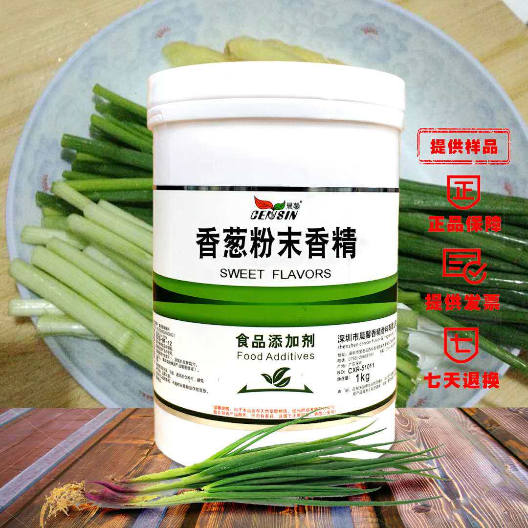 豫江大 晨馨 香葱粉末香精食品级 烘培饮料 增味剂 1kg装