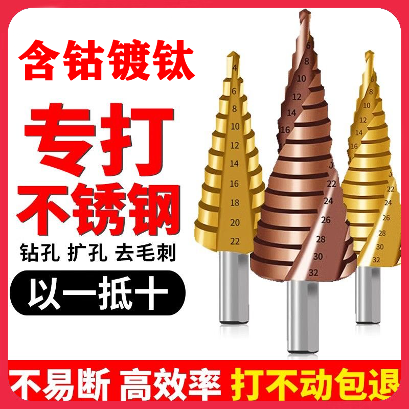 含钴宝塔钻头钻孔不锈钢耐用