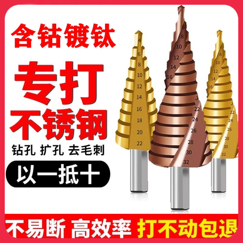 含钴宝塔钻头钻孔不锈钢耐用