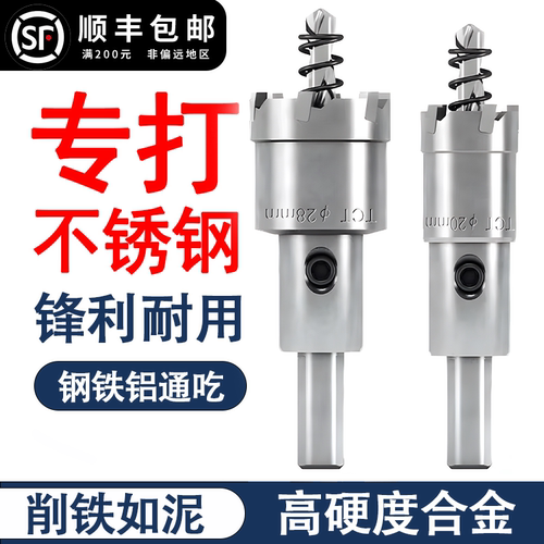 合金开孔器不锈钢铁板铝合金钻头