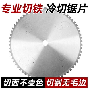 金属冷切锯片专业进口合金355工地钢筋铁管方钢螺纹钢切割机锯片