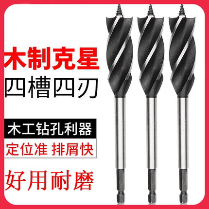 木工钻头四槽钻头手电钻支罗钻专用新款木工麻花钻头手动打孔超硬