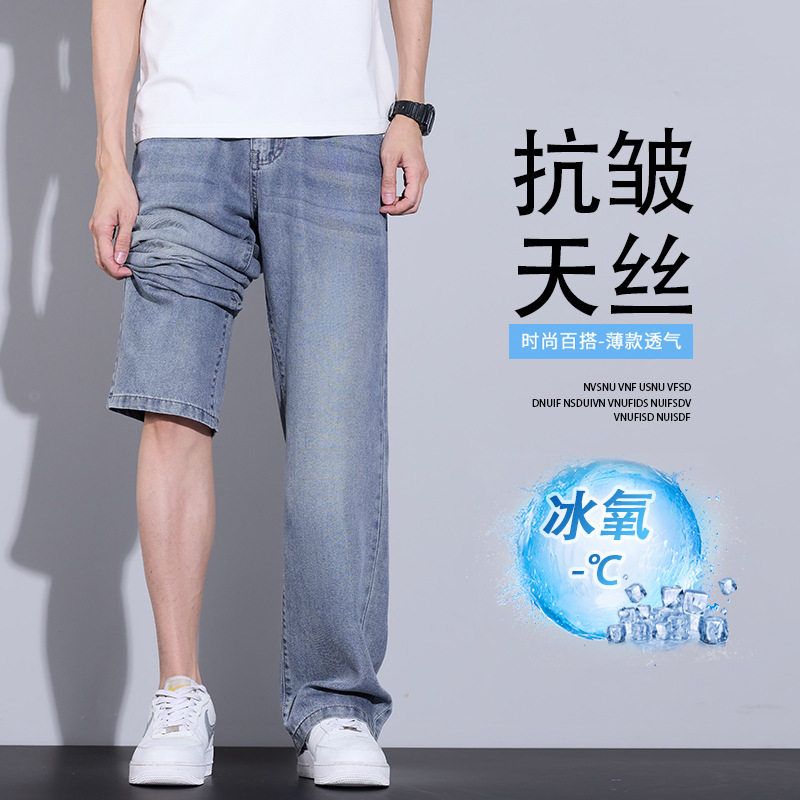 2025夏季超薄款天丝牛仔裤男装品牌时尚宽松直筒垂顺感冰丝加长裤