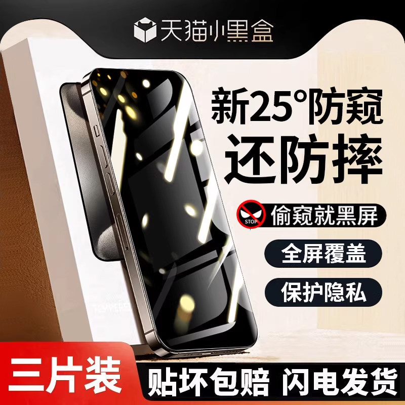 适用iphone11/16防窥手机贴膜