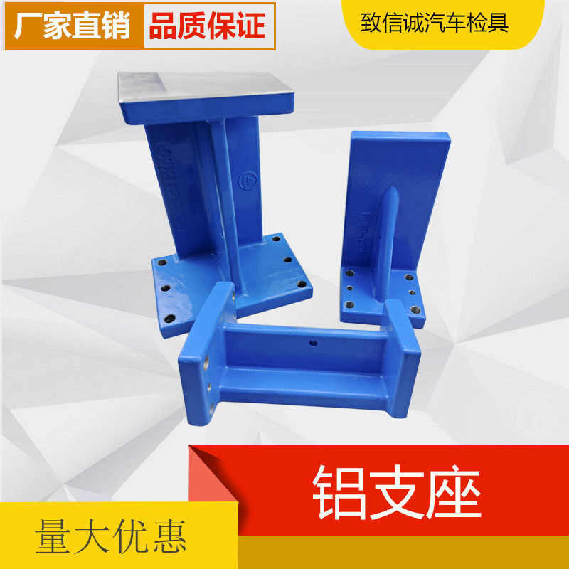 汽车检具标准件烤漆打孔铸铝L座工字型底座支座支撑支架定制