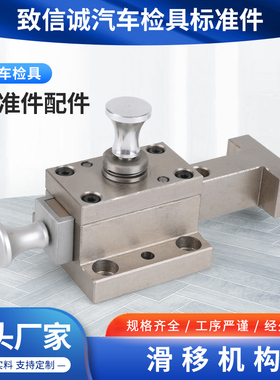 致信诚汽车检具标准件配件滑移机构通用标准 可附图加工40T60T80T