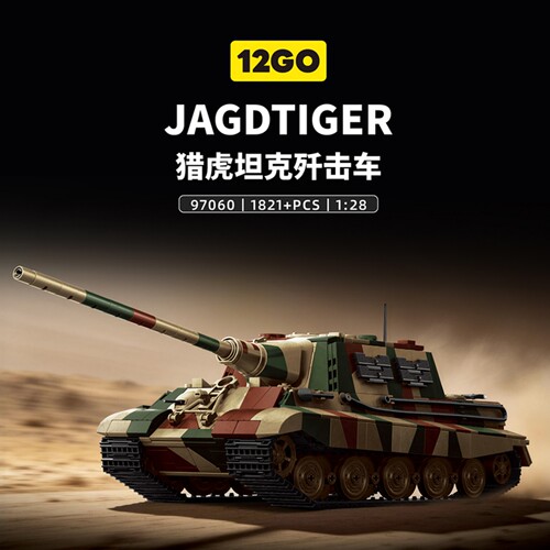 二战德国猎虎坦克歼击车带悬挂