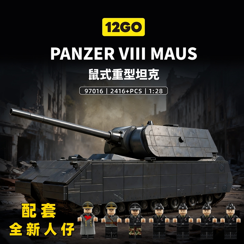 12go积木鼠式超重型悬挂坦克男孩