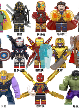 漫威复仇者联盟蜘蛛侠钢铁侠MK85雷神国产第三方积木小人仔玩具