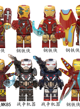 漫威钢铁侠MK85纳米无限手套战争机器小辣椒反浩克装甲积木小人仔