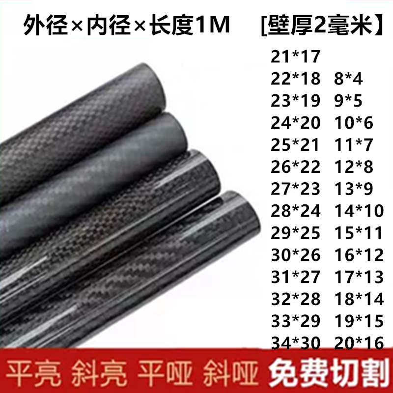 3K碳纤维管外径8-34mm穿越机