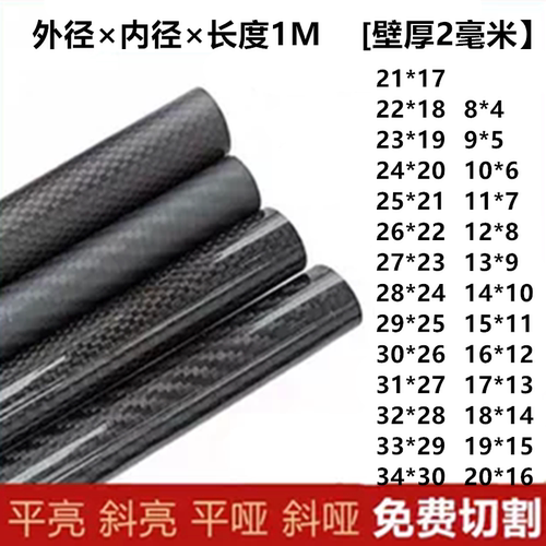3K碳纤维管外径8-34mm穿越机