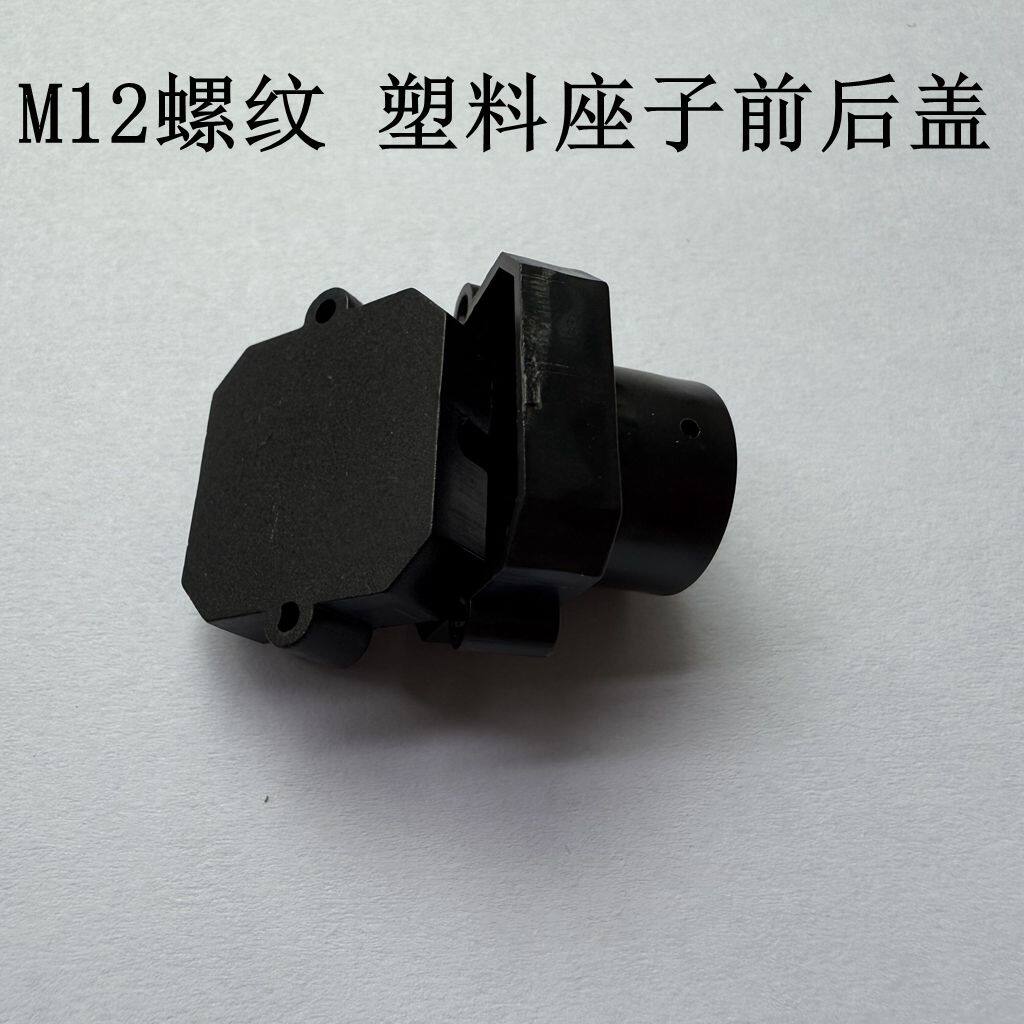 M12底座睿视宝CMOS底座