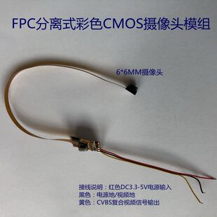 FPC摄像头 分离式彩色CMOS摄像头模组