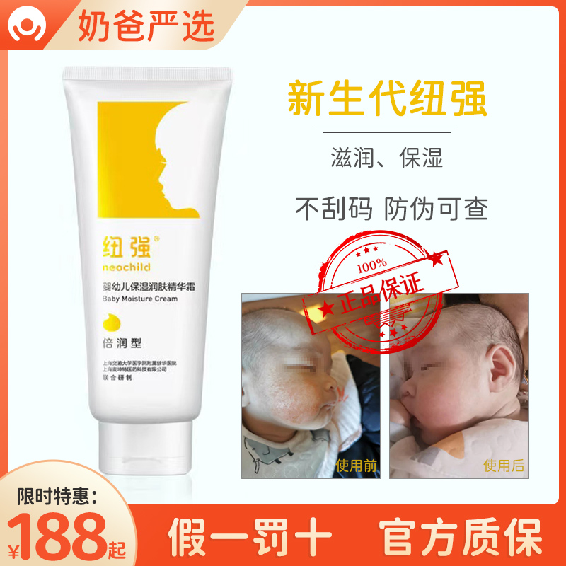 【不刮码】新华医院防伪纽强婴儿保湿霜宝宝修护膏润肤乳