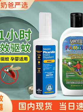 美国进口Sawyer索耶驱蚊乳液喷雾钓鱼避蚊胺宝宝孕妇防蚊蜱虫跳蚤