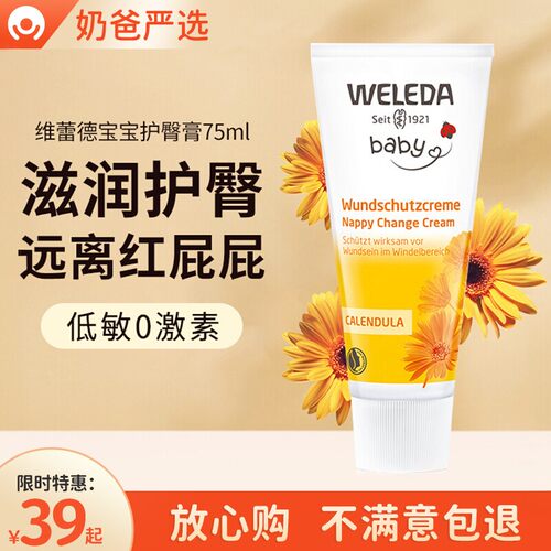 Weleda/维蕾德新生婴儿红屁屁霜