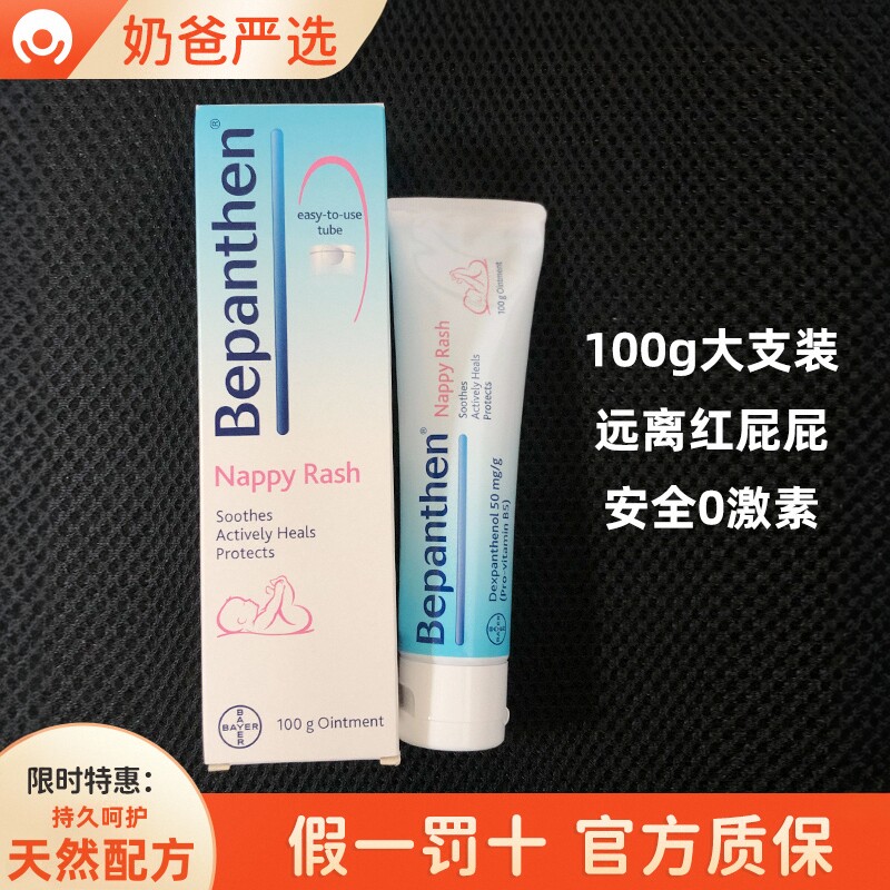 德国bepanthen拜耳宝宝专用护臀膏霜新生儿宝宝红屁屁100g大支装