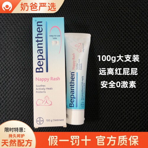 拜耳护臀霜100g婴幼儿红pp护臀膏