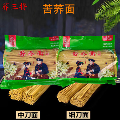 贵州特产小吃荞三将苦荞麦面条黔味碱水面干面条挂面 早餐1.6千克