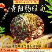 配佐料 贵州特色小吃 贵阳肠旺面条肠旺面碱水面早餐面食 一件4份