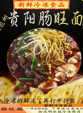 贵州特色小吃肠旺面条早餐