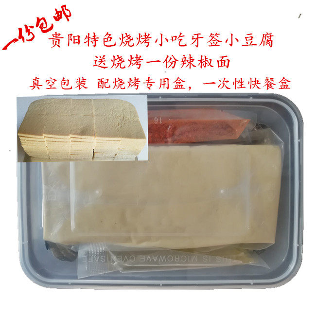 贵阳特色小吃 爆浆小豆腐  烧烤豆腐 配辣椒 美食 100片装包邮