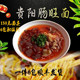 贵州特色小吃贵阳肠旺面条新鲜湿面碱水面早餐水面配佐料一件6份