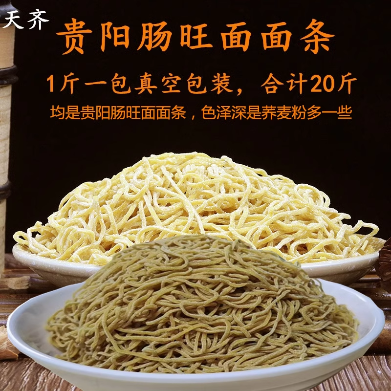 贵州特色小吃 肠旺面面条 新鲜水面 鸡蛋面 碱水面 早餐