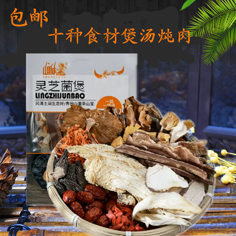 贵州天齐菌菇煲汤炖汤干货鲜香