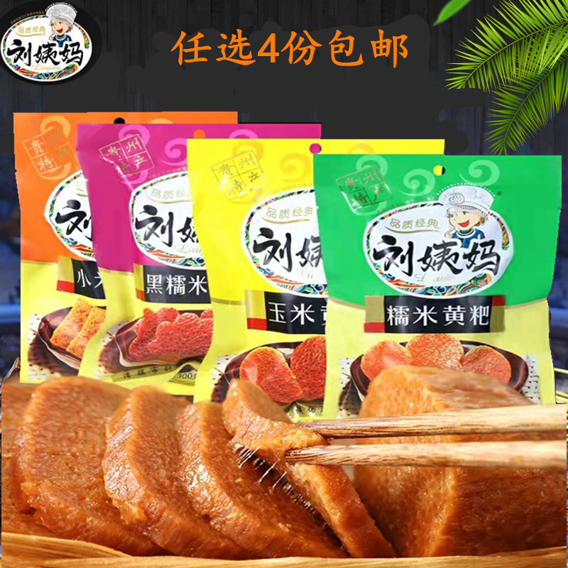 贵州土特产刘姨妈黄粑传统小吃早点300克