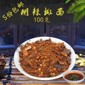 花溪辣椒遵义辣椒调味品100克 柴火手搓糊辣椒 贵州土特产 干辣椒