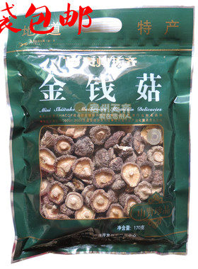 贵州天齐土特产金钱菇菌类蘑菇