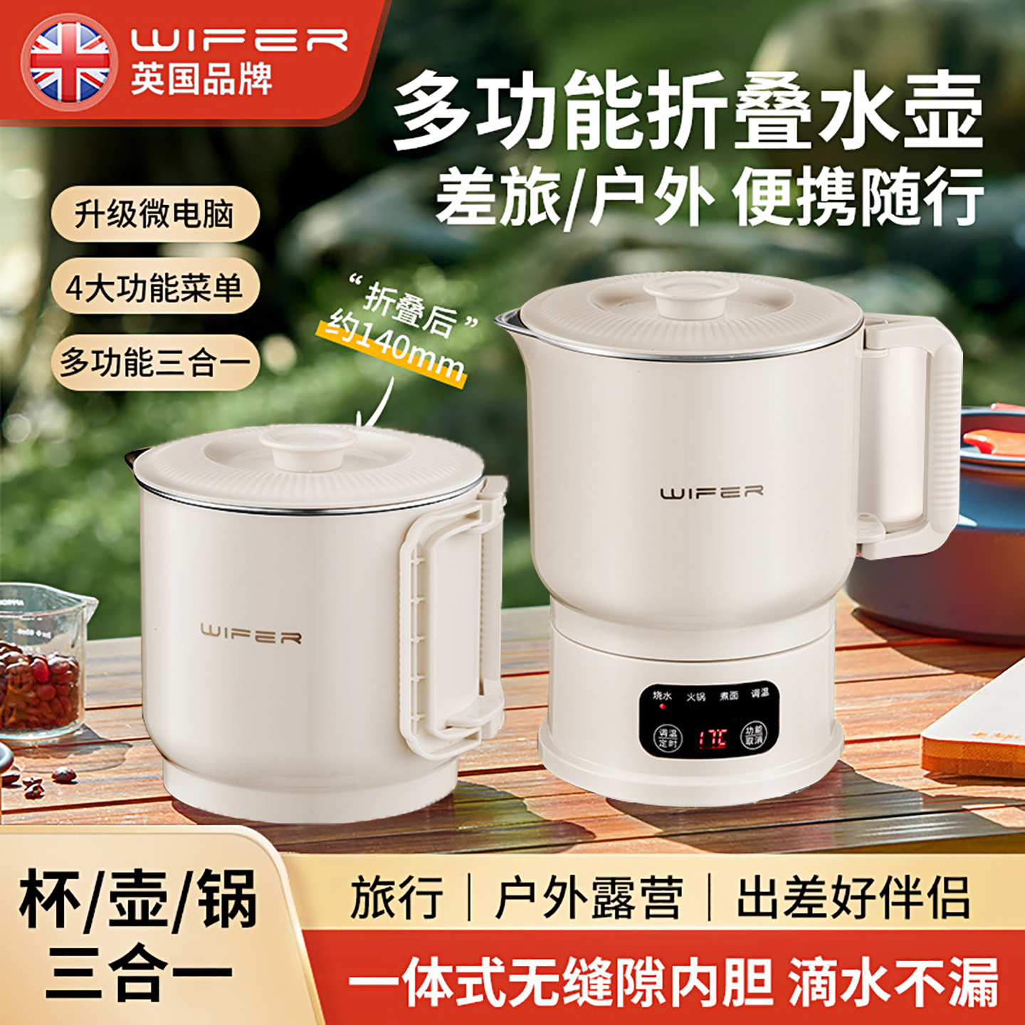 英国WIFER便携式折叠烧水壶