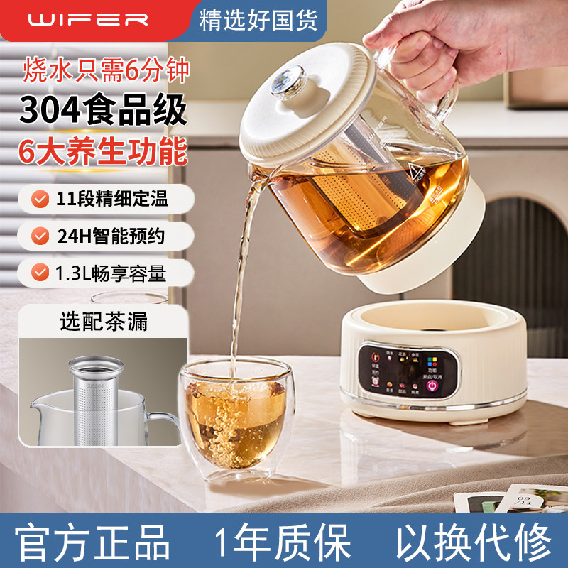 WIFER2026新款养生壶多功能炖煮一体花茶壶办公室小型煮茶器保温