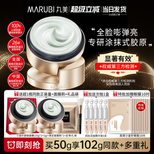 到手2瓶量！丸美小金针超级面膜