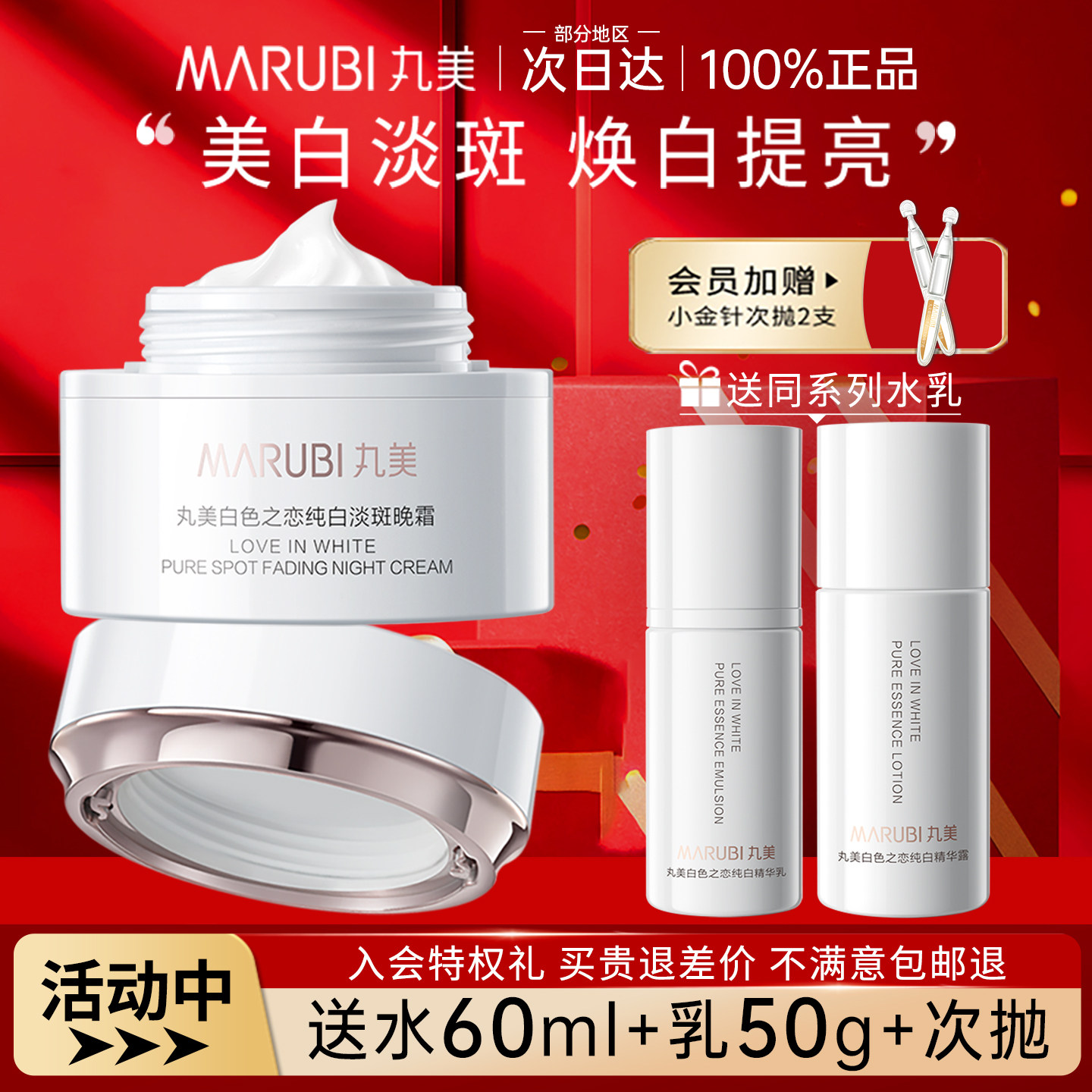 丸美面霜白色之恋纯白淡斑夜霜美白祛斑去斑淡化色斑晚霜官方正品