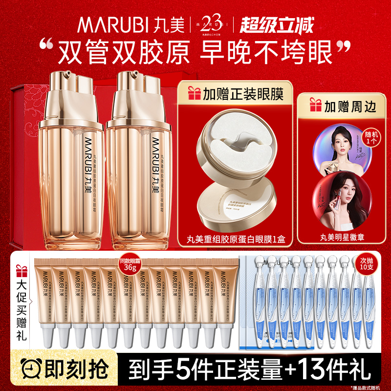 丸美重组胶原蛋白日夜眼霜双胶原抗皱去淡化细纹官方正品旗舰店女