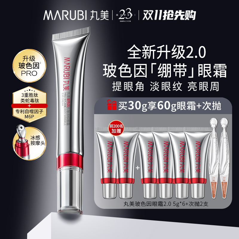丸美二代玻色因眼霜抗皱紧致去淡化细纹熬夜品牌官方旗舰店正品女