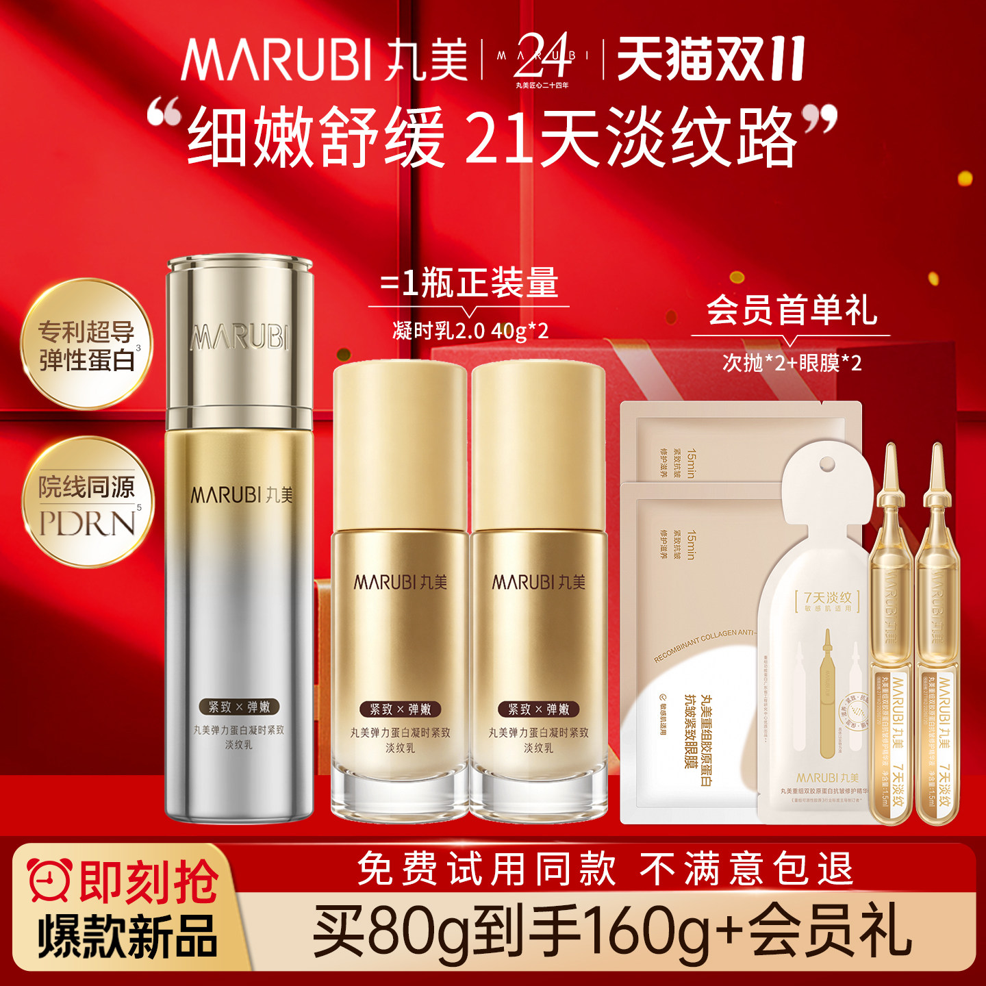 丸美弹力蛋白凝时紧致乳液面霜保湿补水抗皱淡纹品牌官方正品专卖