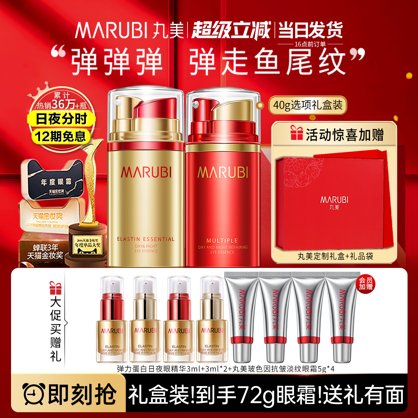 丸美弹力蛋白日夜眼霜礼盒官方旗舰店正品礼物实用送妈妈的套盒女