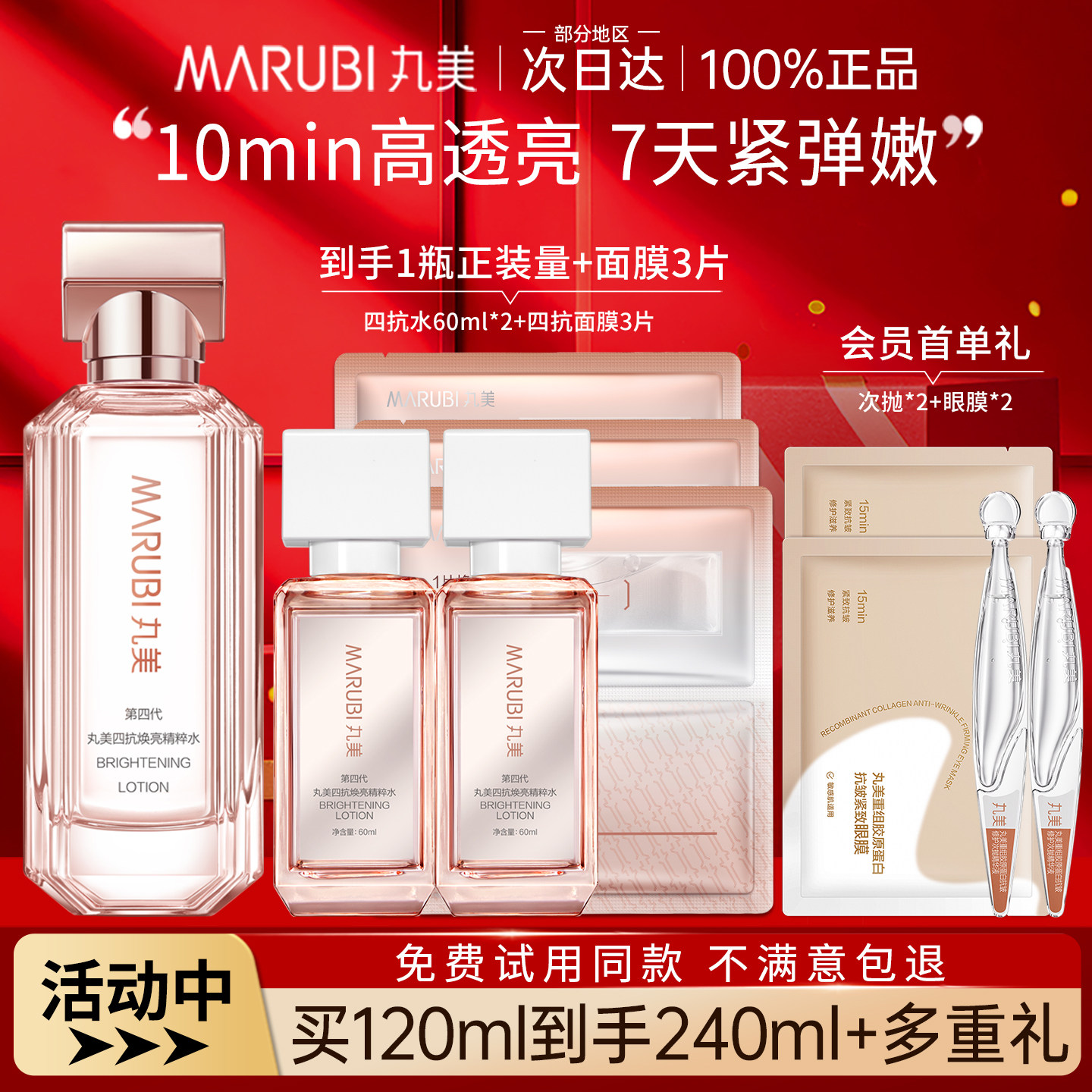 丸美四抗4.0精华水青春丝滑柔肤爽肤水抗皱紧致补水保湿护肤品女