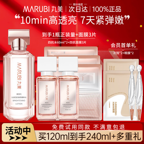 丸美四抗4.0精华水青春丝滑柔肤爽肤水抗皱紧致补水保湿护肤品女
