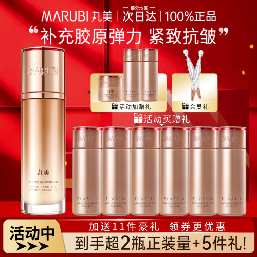 丸美乳液弹力蛋白凝时紧致抗皱