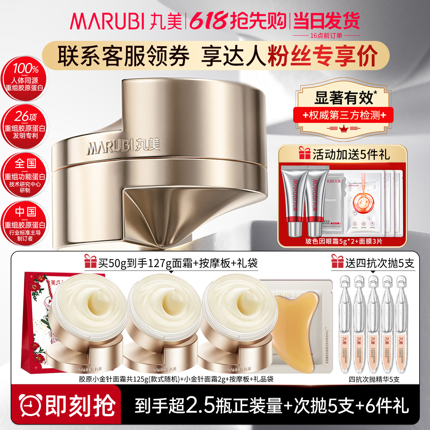 丸美小金针面霜重组胶原蛋白抗皱修护紧致保湿滋润官方旗舰店正品