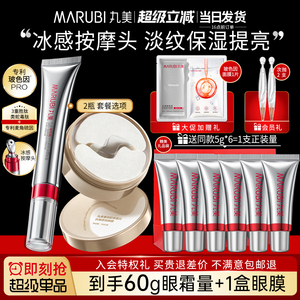 丸美玻色因眼霜+小金针眼膜70片