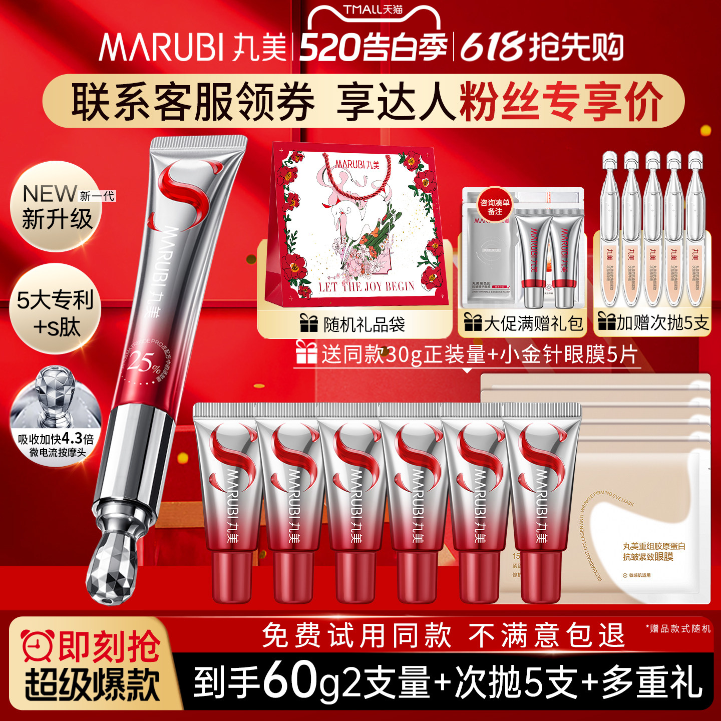 丸美s肽小红笔眼霜抗皱提拉紧致去淡化细纹黑眼圈官方旗舰店正品