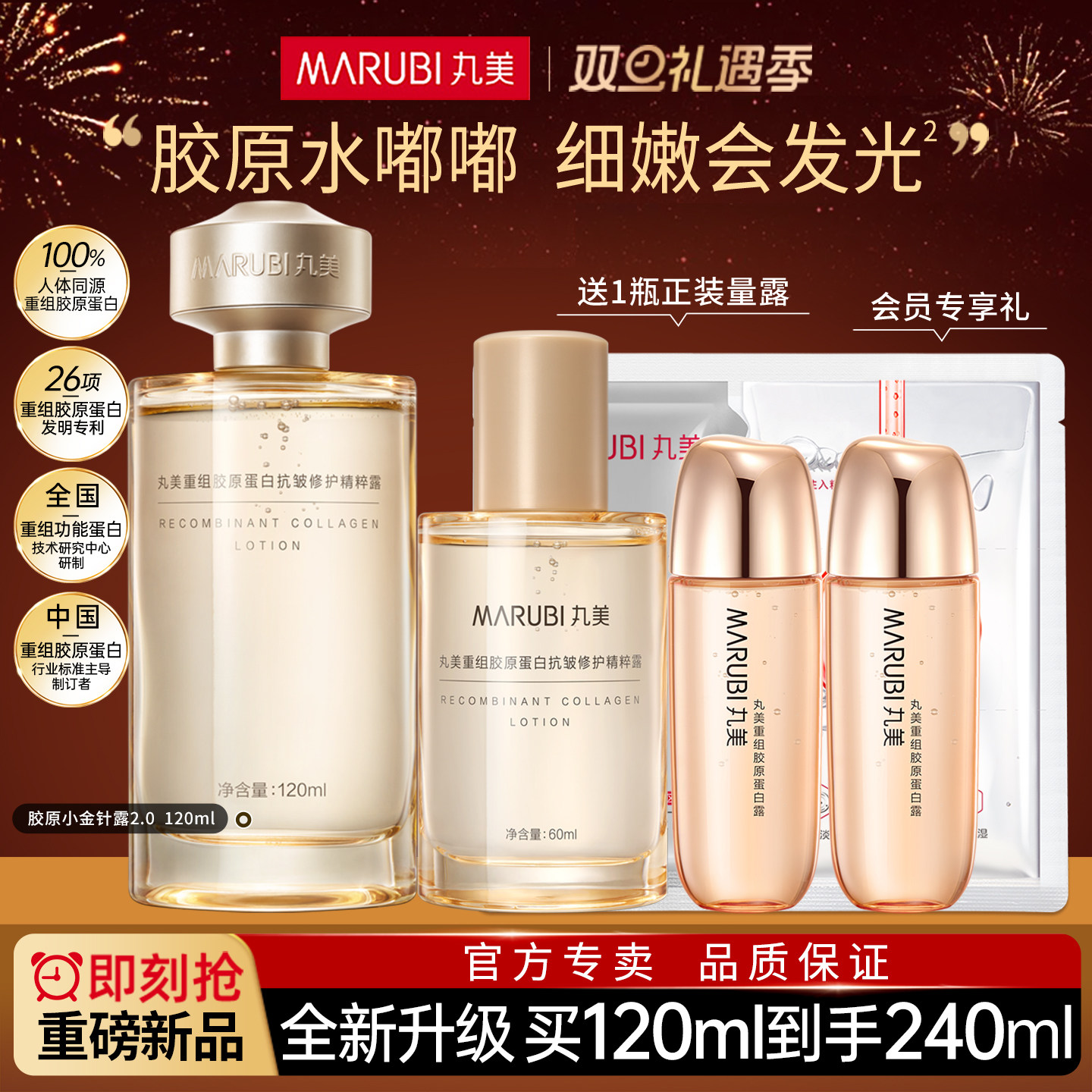 丸美重组胶原蛋白精华水精粹露爽肤水保湿补水抗皱紧致护肤水正品